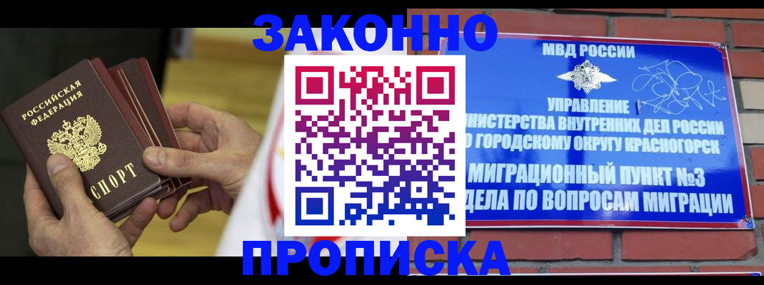прописка для школы в Баксане