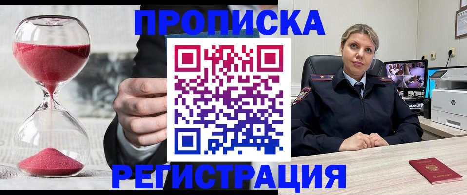 прописка поиск в Баксане