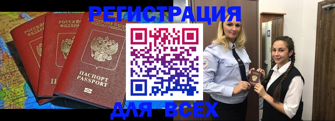 прописка для школы в Баксане