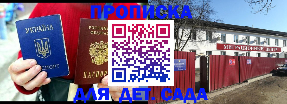 купить прописку в Баксане